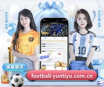 football-yuntiyu.com.cn的故事 - 体育资讯内容服务
